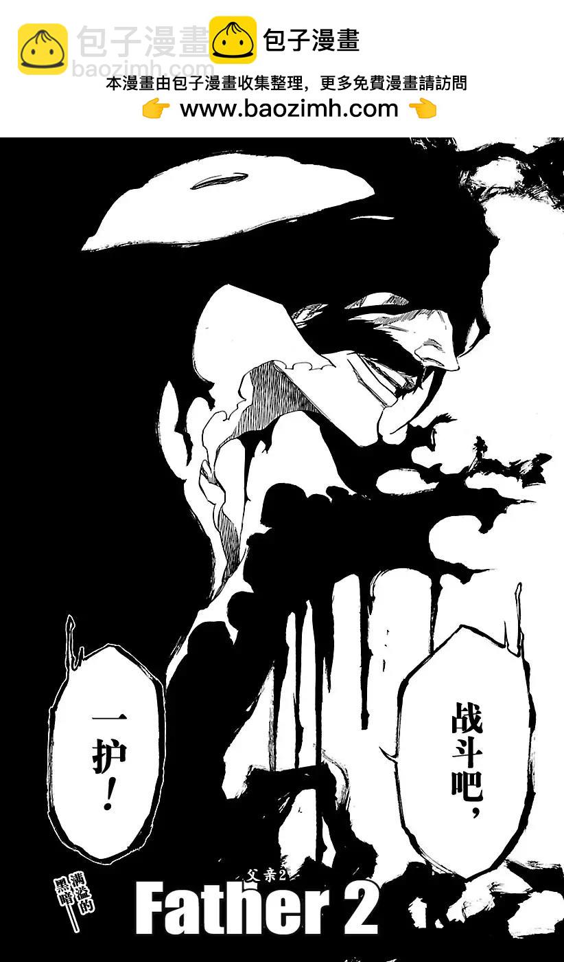 🍱死神/境·界【快】 第674话 父亲2 第2页