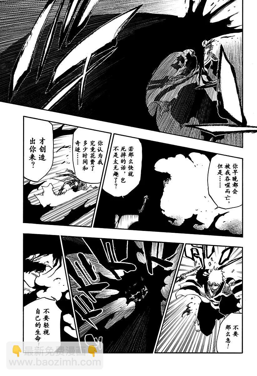 🍱死神/境·界【快】 第674话 父亲2 第5页