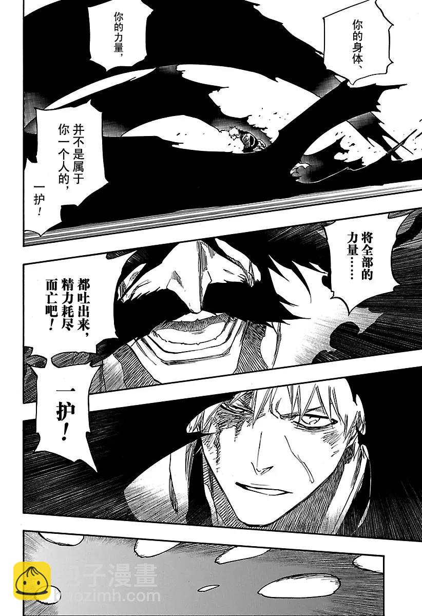 🍱死神/境·界【快】 第674话 父亲2 第6页