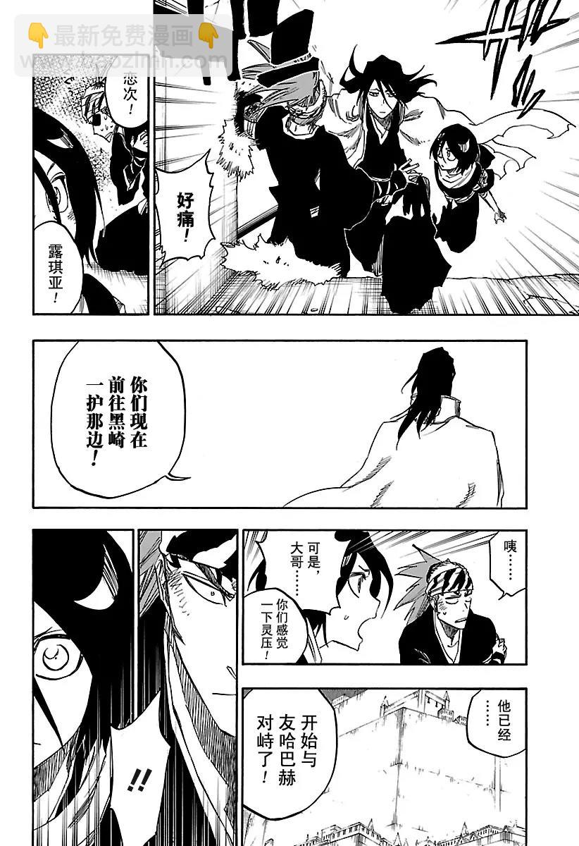 🍱死神/境·界【快】 第674话 父亲2 第8页
