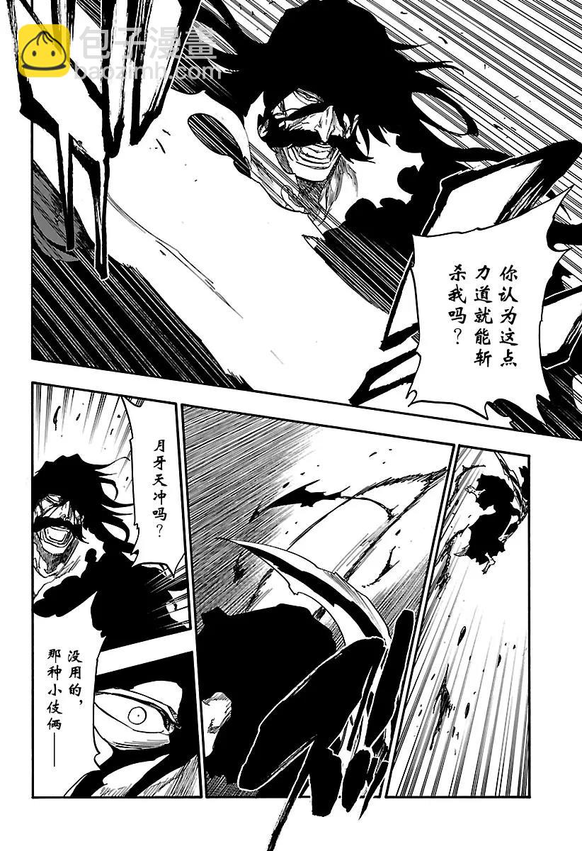 🍱死神/境·界【快】 第676话 救世主 第14页