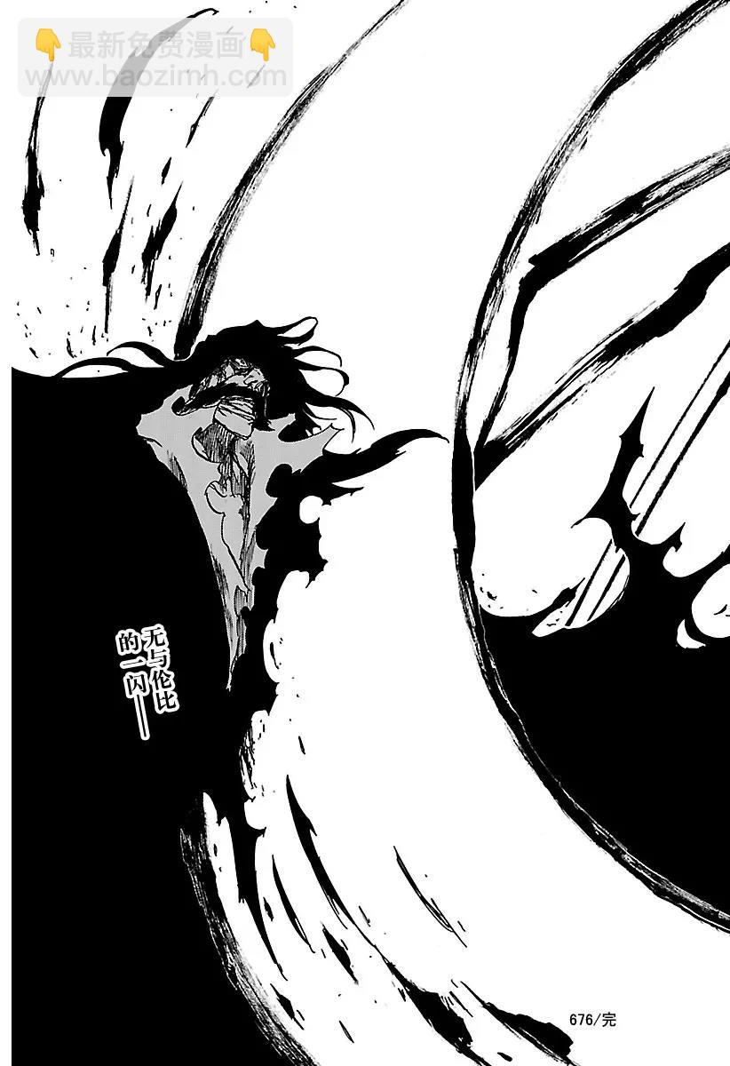 🍱死神/境·界【快】 第676话 救世主 第17页