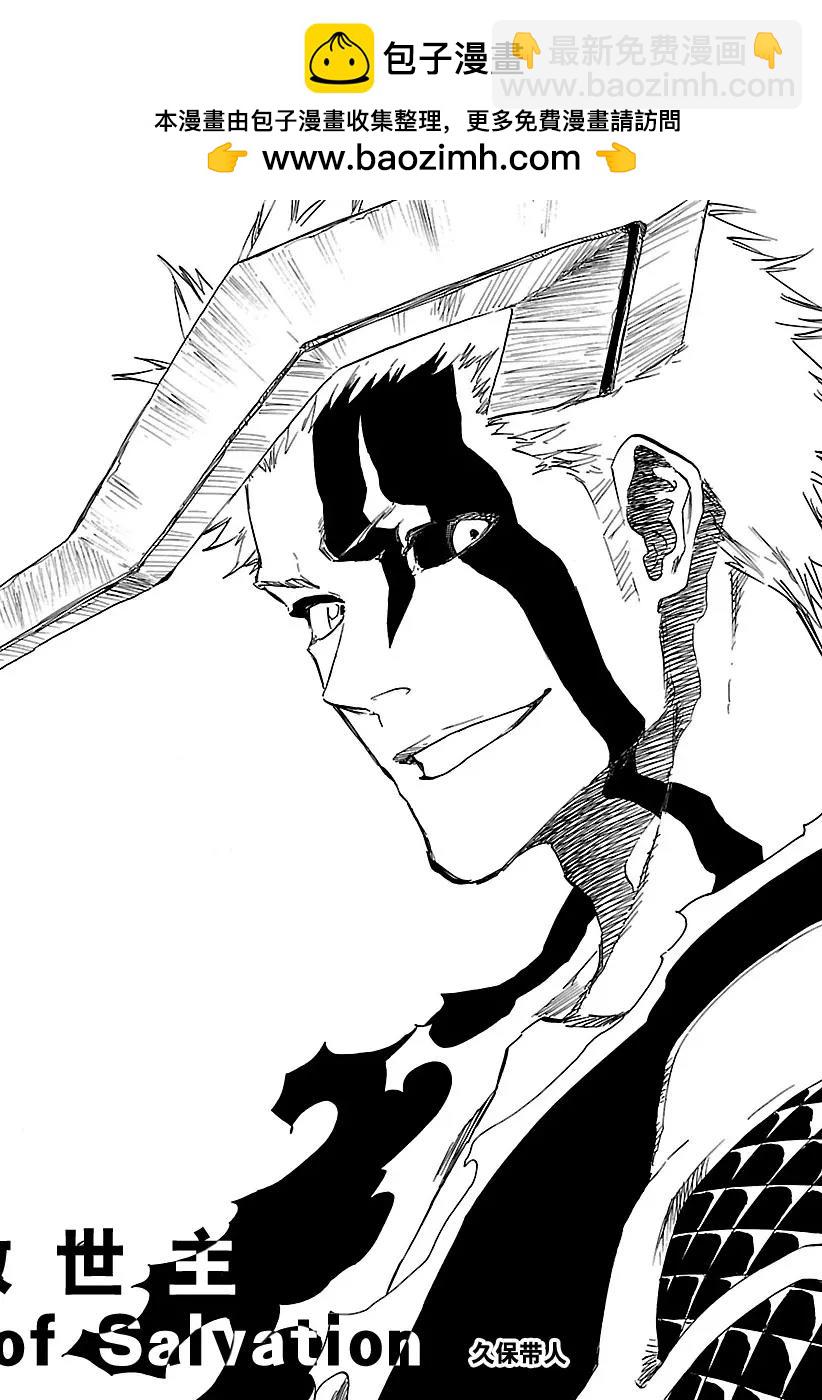 🍱死神/境·界【快】 第676话 救世主 第2页