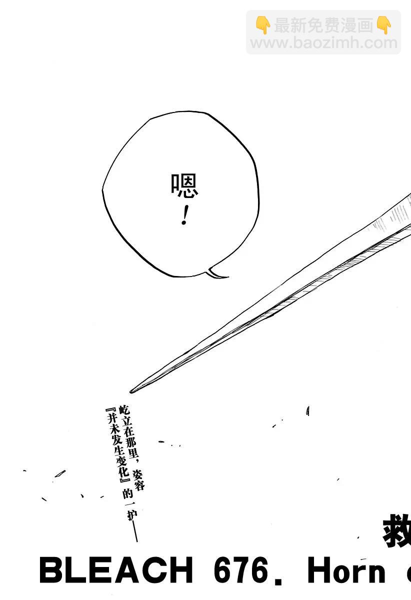 🍱死神/境·界【快】 第676话 救世主 第3页