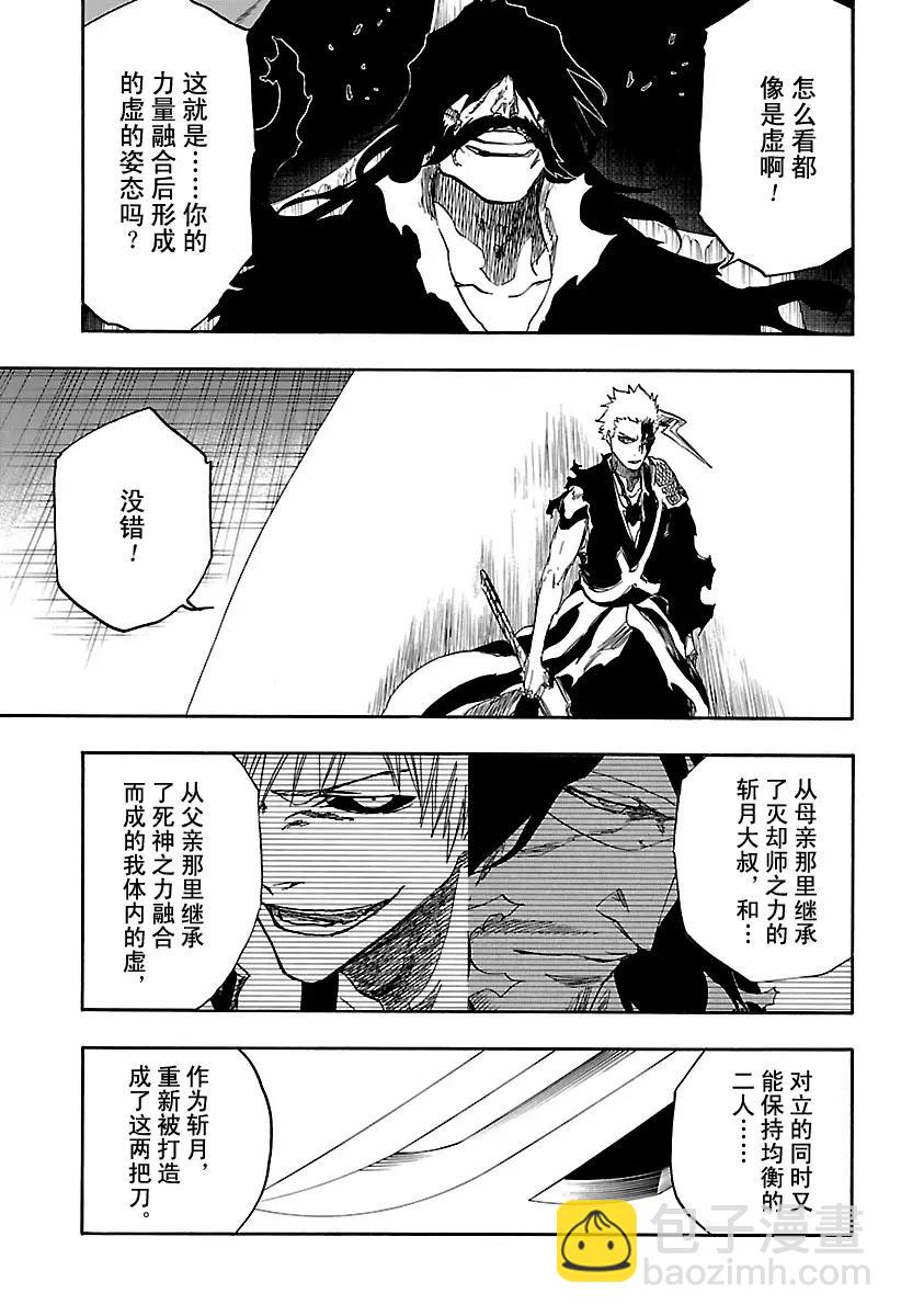 🍱死神/境·界【快】 第676话 救世主 第5页