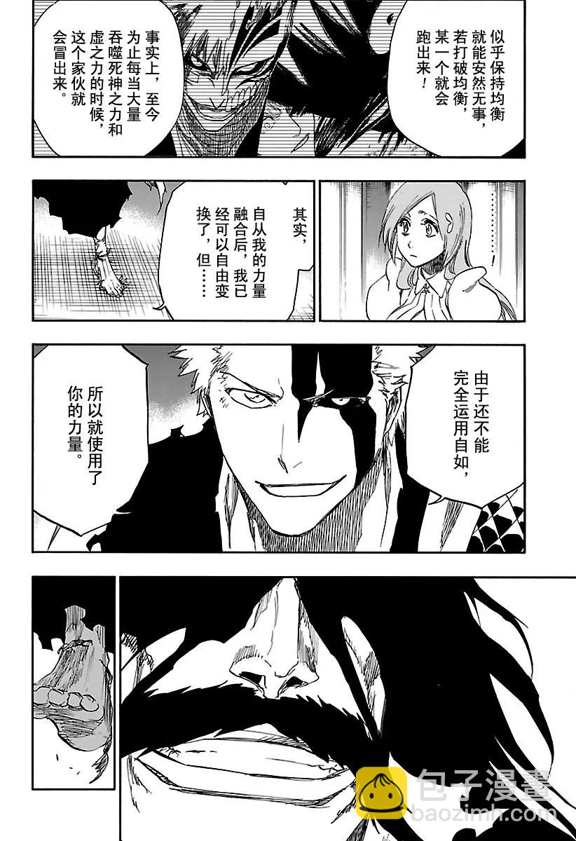 🍱死神/境·界【快】 第676话 救世主 第6页