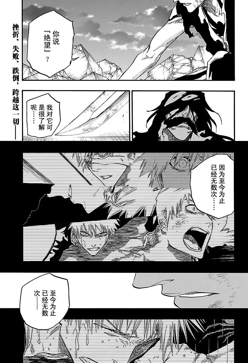 🍱死神/境·界【快】 第678话 未来之黑 第1页