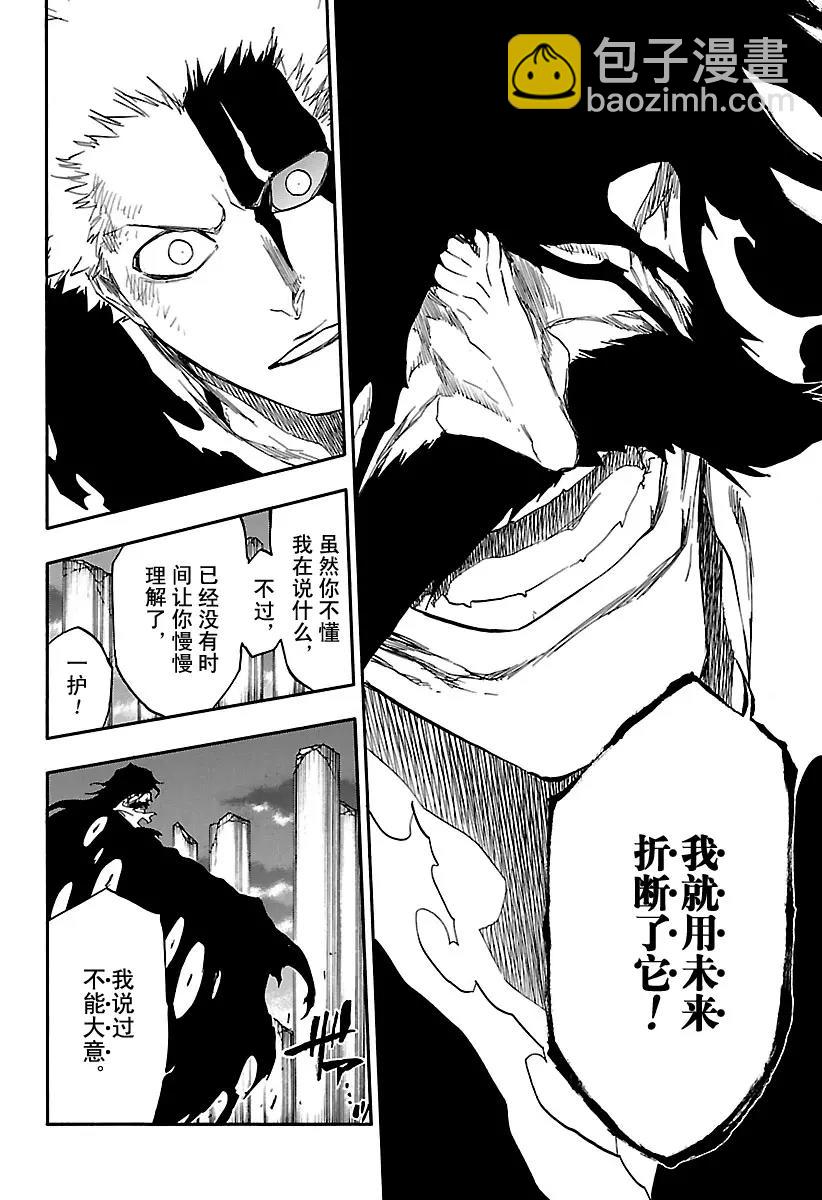 🍱死神/境·界【快】 第678话 未来之黑 第10页