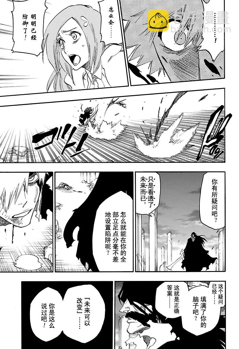 🍱死神/境·界【快】 第678话 未来之黑 第15页
