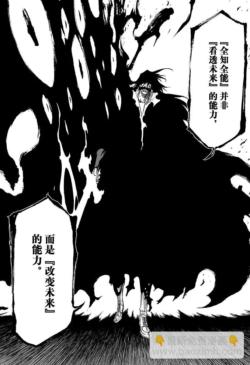 🍱死神/境·界【快】 第678话 未来之黑 第16页