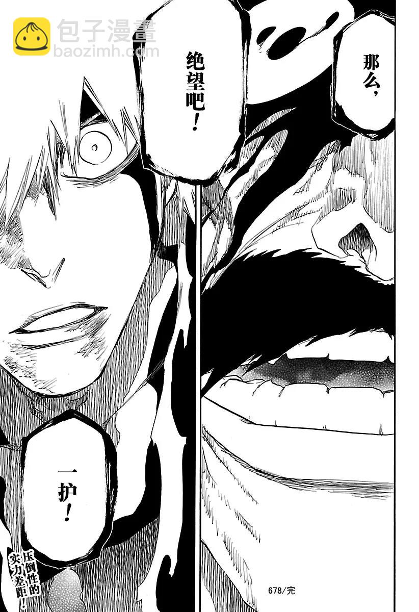 🍱死神/境·界【快】 第678话 未来之黑 第17页