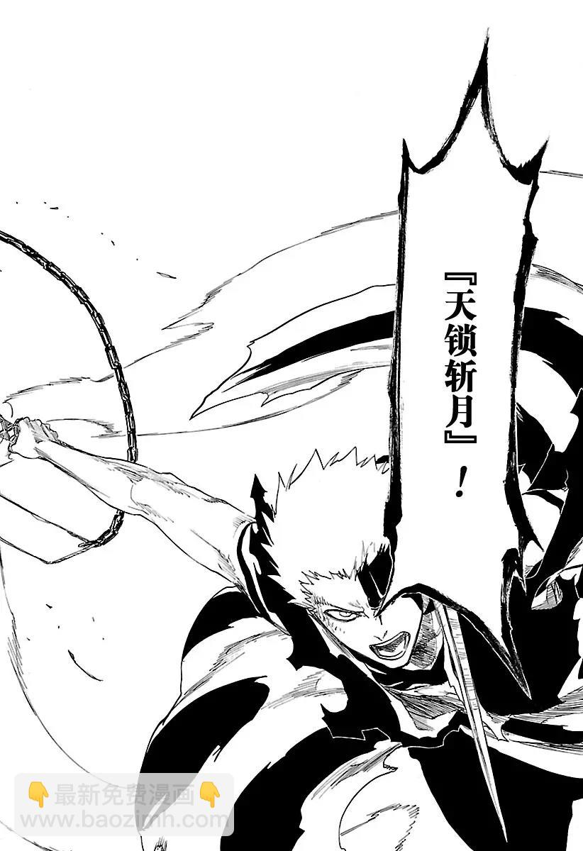 🍱死神/境·界【快】 第678话 未来之黑 第4页