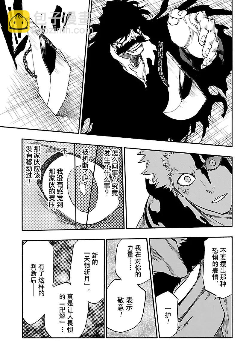🍱死神/境·界【快】 第678话 未来之黑 第9页
