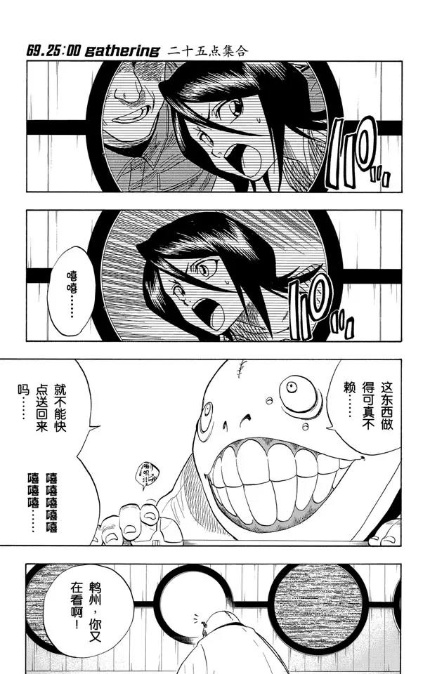 🍱死神/境·界【快】 第69话 二十五点集合 第1页