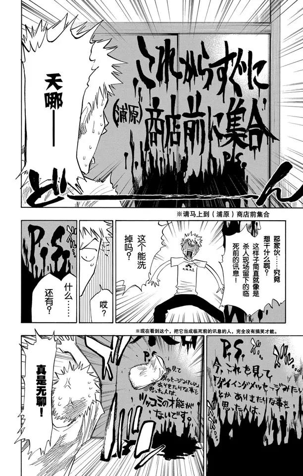 🍱死神/境·界【快】 第69话 二十五点集合 第10页