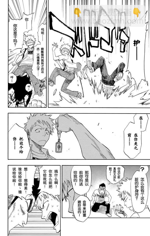 🍱死神/境·界【快】 第69话 二十五点集合 第12页