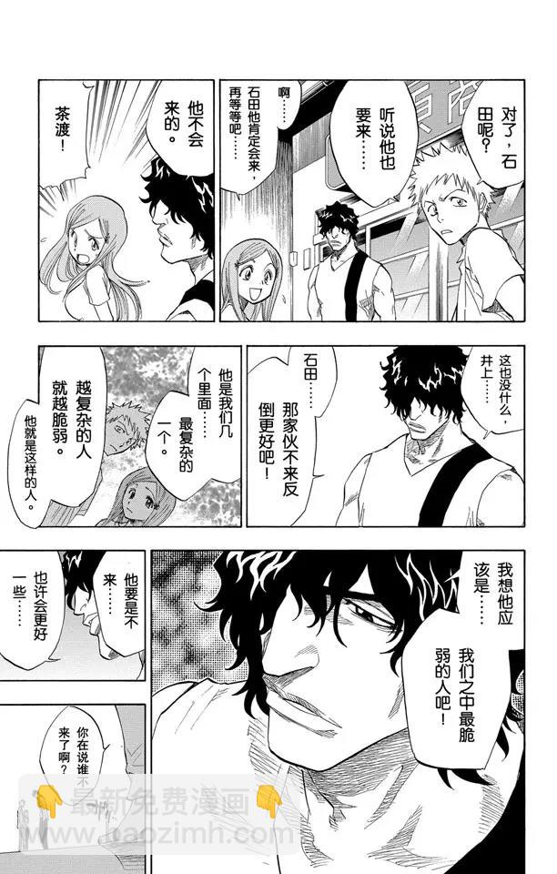 🍱死神/境·界【快】 第69话 二十五点集合 第17页