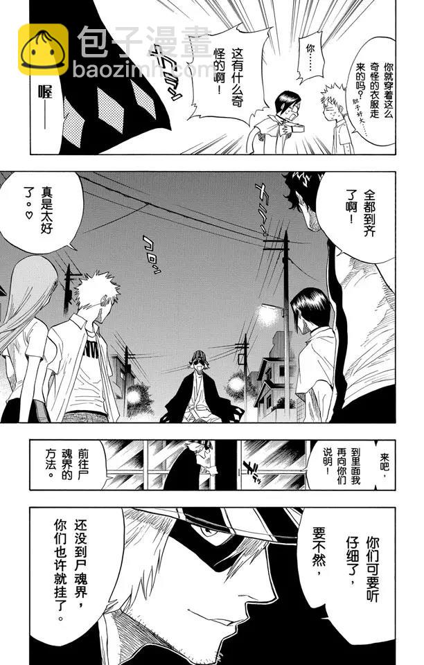 🍱死神/境·界【快】 第69话 二十五点集合 第19页