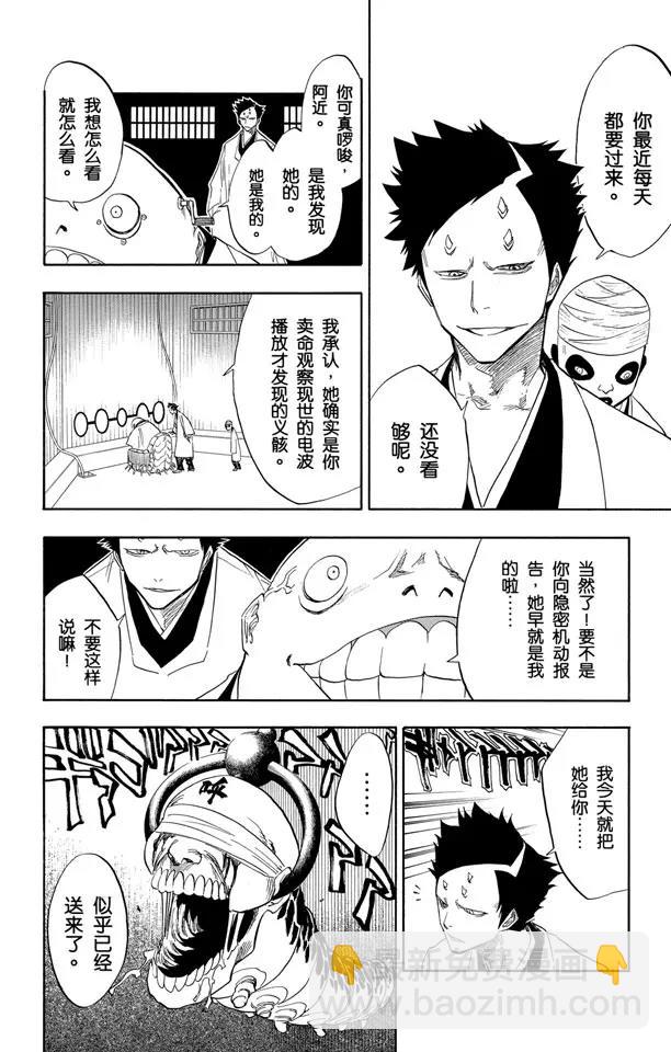 🍱死神/境·界【快】 第69话 二十五点集合 第2页