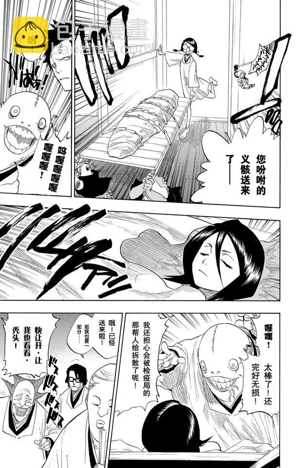 🍱死神/境·界【快】 第69话 二十五点集合 第3页