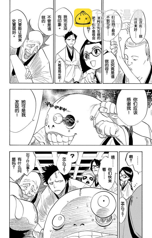 🍱死神/境·界【快】 第69话 二十五点集合 第4页