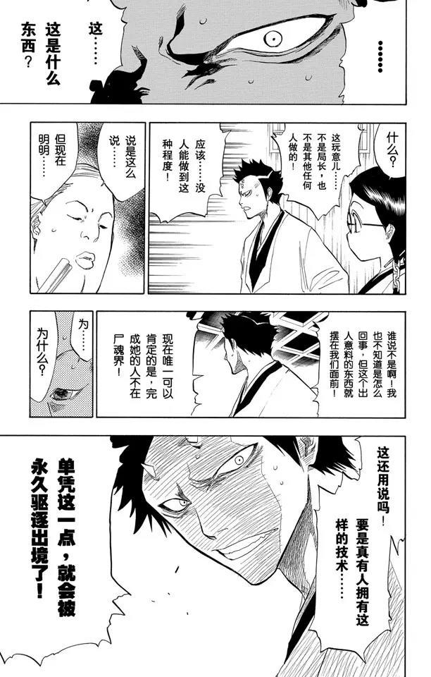 🍱死神/境·界【快】 第69话 二十五点集合 第5页