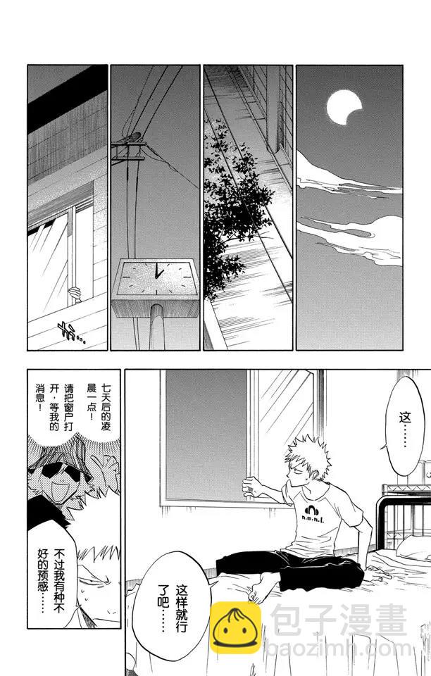 🍱死神/境·界【快】 第69话 二十五点集合 第8页
