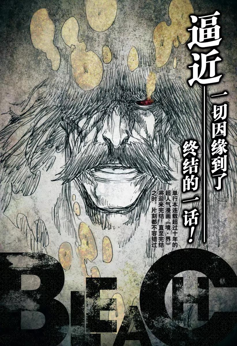 🍱死神/境·界【快】 第680话 结束2 第1页