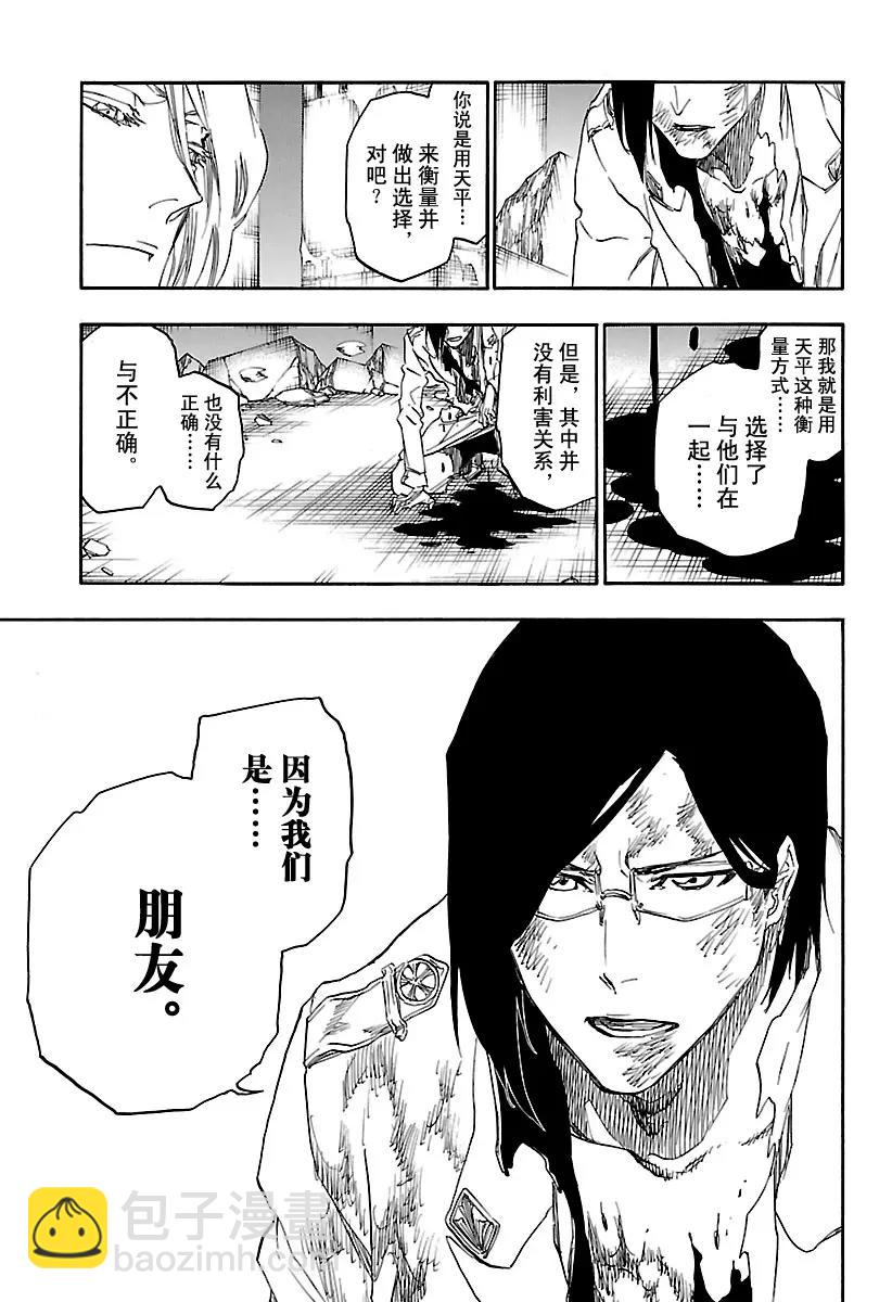 🍱死神/境·界【快】 第680话 结束2 第10页