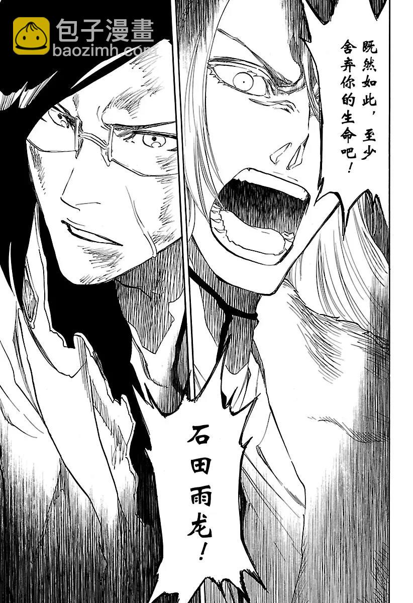 🍱死神/境·界【快】 第680话 结束2 第12页