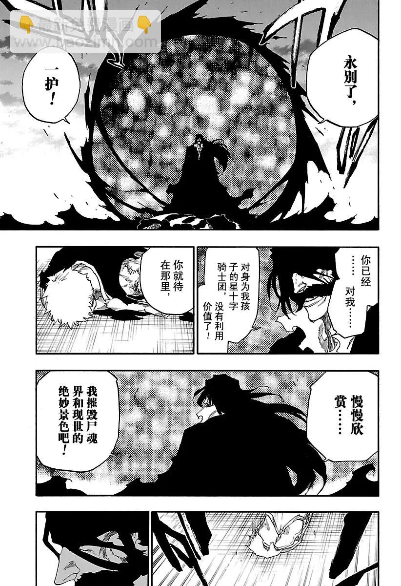 🍱死神/境·界【快】 第680话 结束2 第16页
