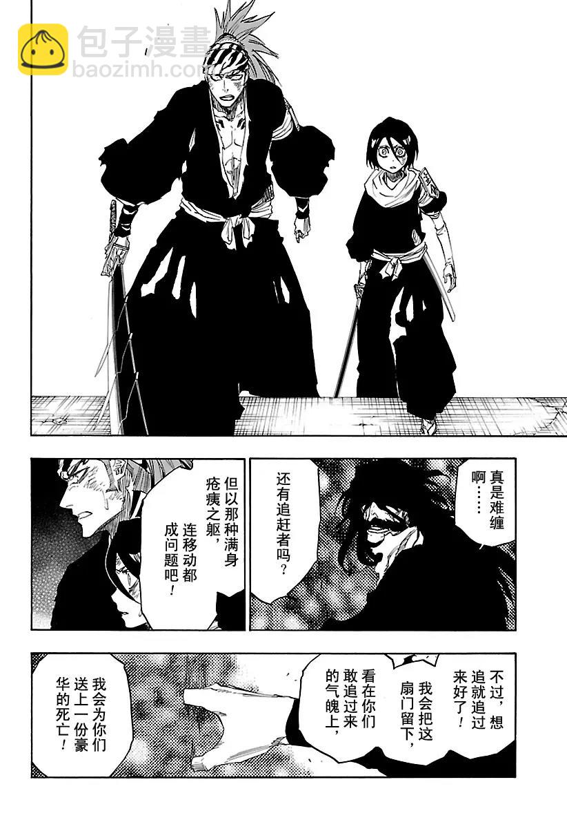 🍱死神/境·界【快】 第680话 结束2 第17页
