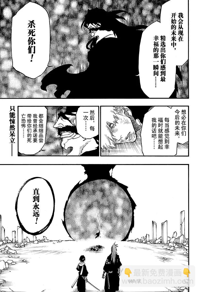 🍱死神/境·界【快】 第680话 结束2 第18页