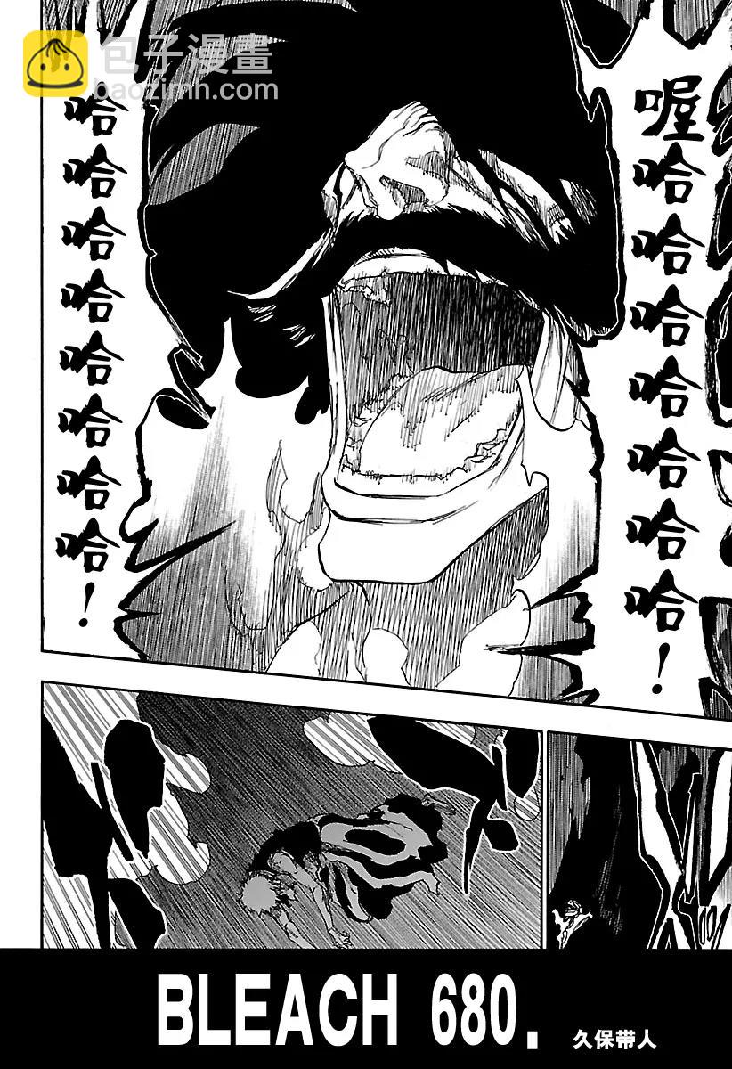 🍱死神/境·界【快】 第680话 结束2 第5页