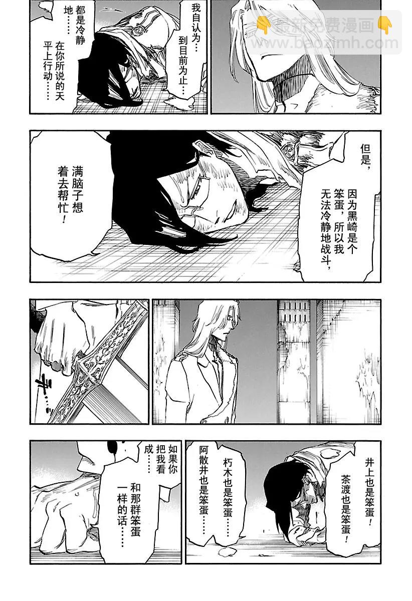 🍱死神/境·界【快】 第680话 结束2 第8页