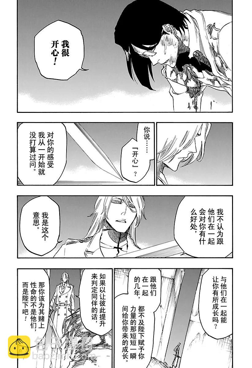 🍱死神/境·界【快】 第680话 结束2 第9页