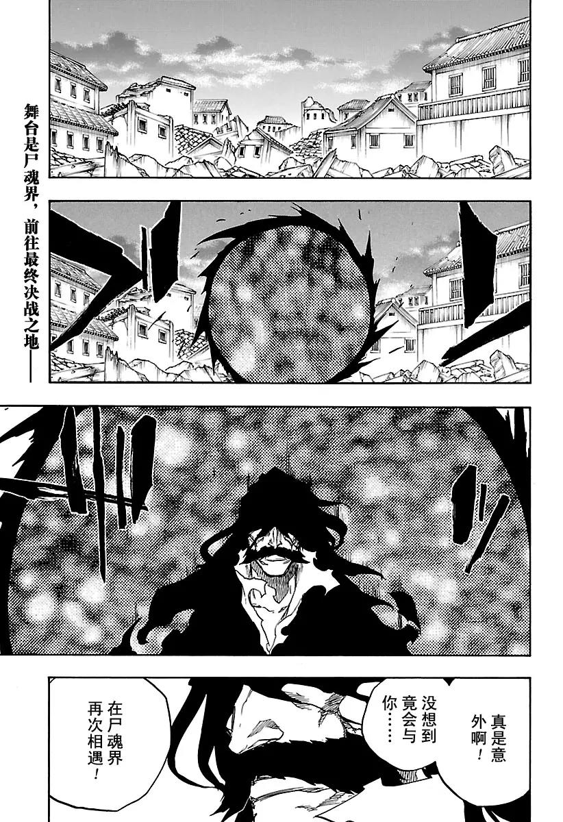 🍱死神/境·界【快】 第682话 两边世界的终结 第1页