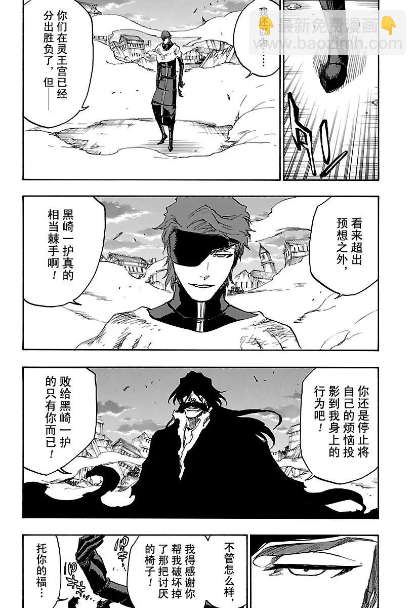 🍱死神/境·界【快】 第682话 两边世界的终结 第12页