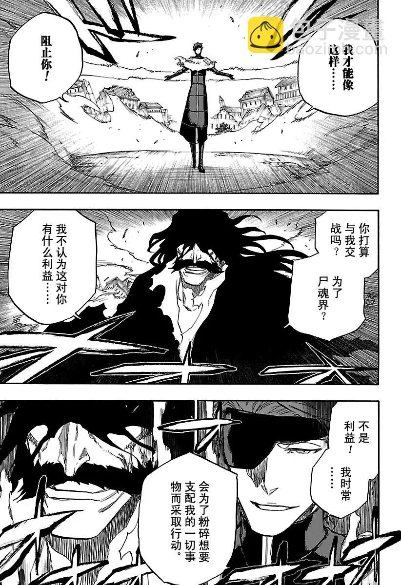 🍱死神/境·界【快】 第682话 两边世界的终结 第13页