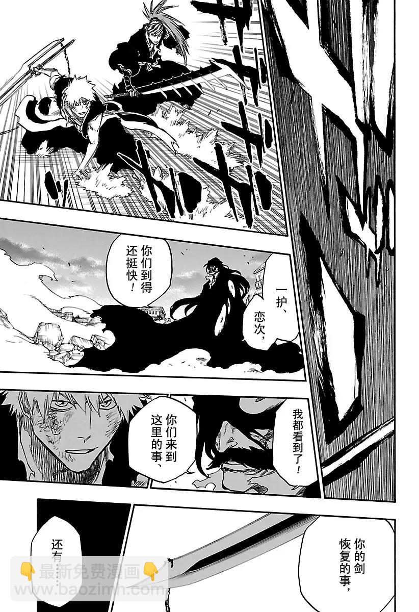 🍱死神/境·界【快】 第682话 两边世界的终结 第15页