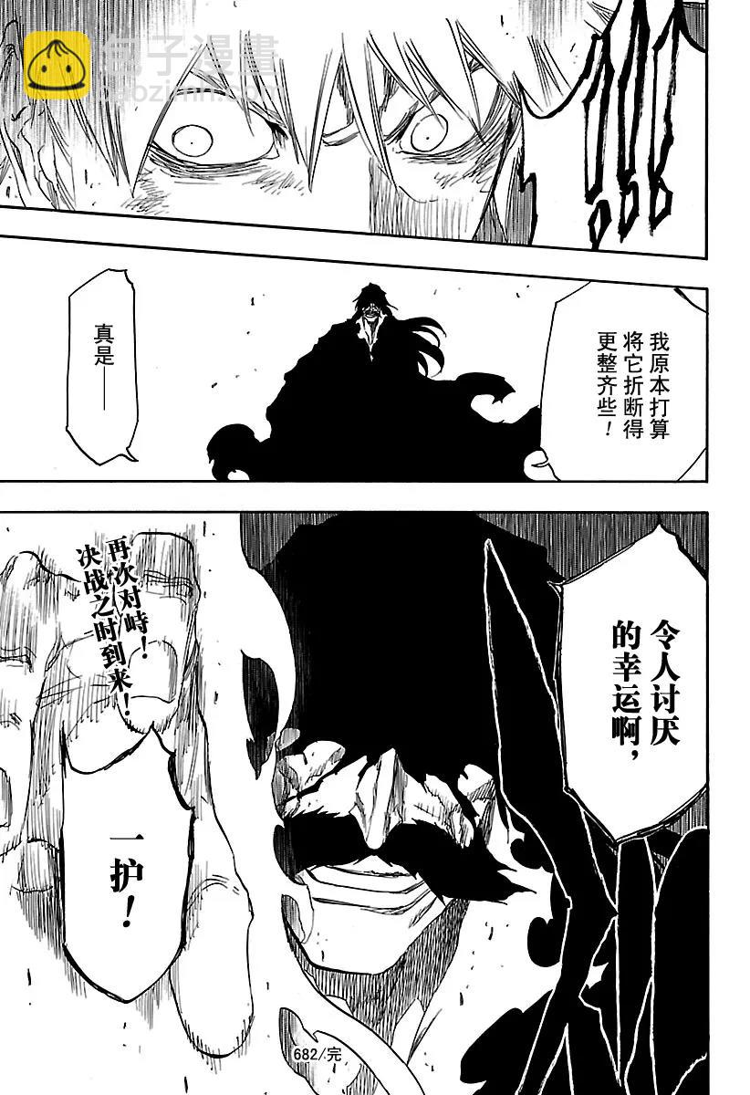 🍱死神/境·界【快】 第682话 两边世界的终结 第17页