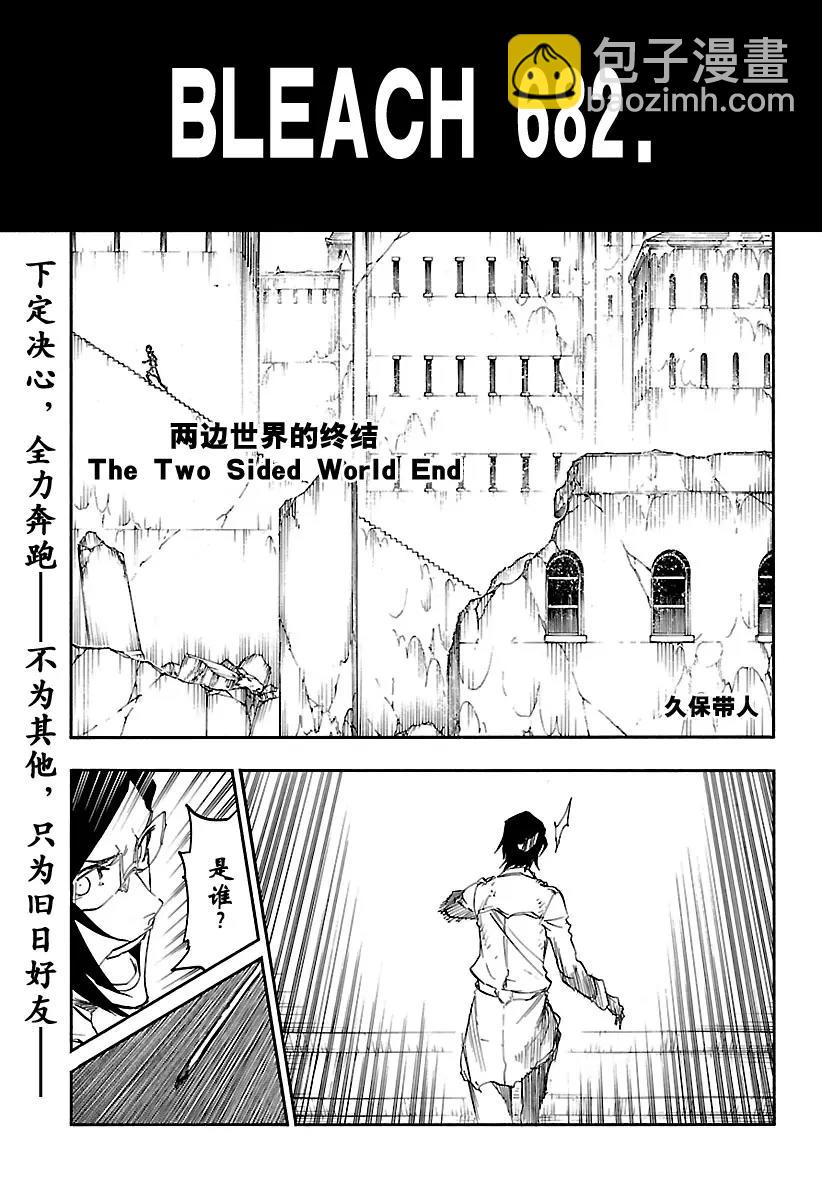 🍱死神/境·界【快】 第682话 两边世界的终结 第3页