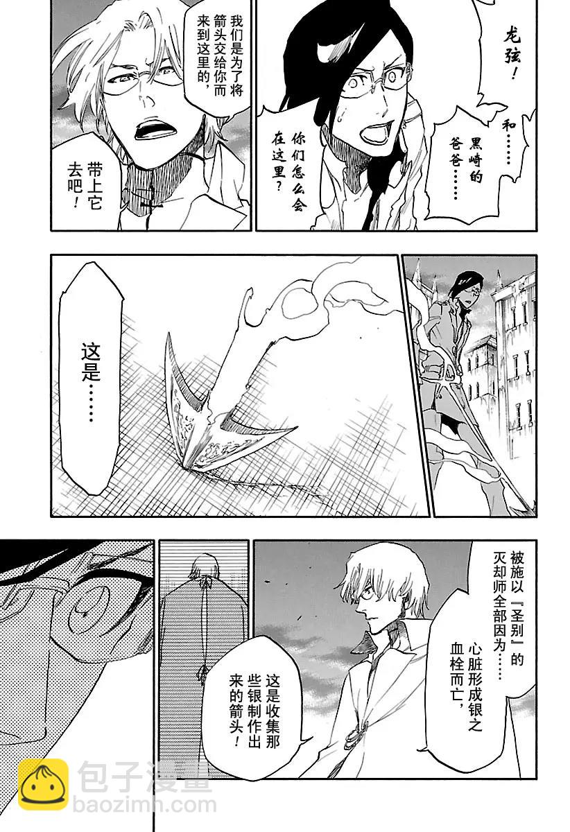 🍱死神/境·界【快】 第682话 两边世界的终结 第5页