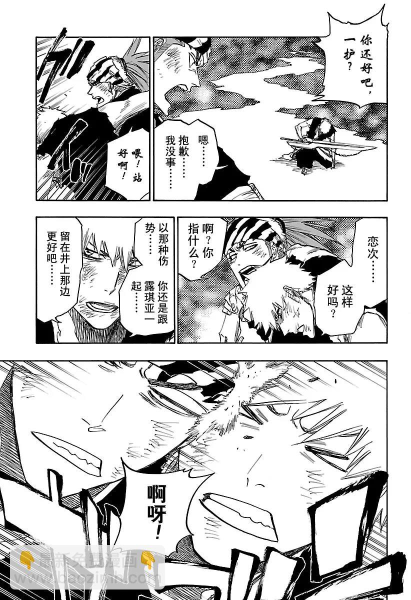 🍱死神/境·界【快】 第682话 两边世界的终结 第7页