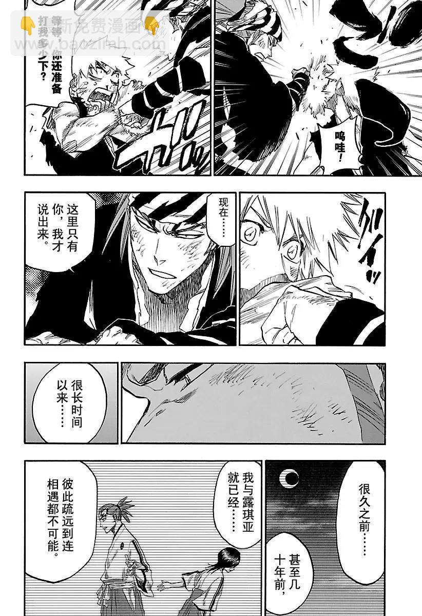 🍱死神/境·界【快】 第682话 两边世界的终结 第8页