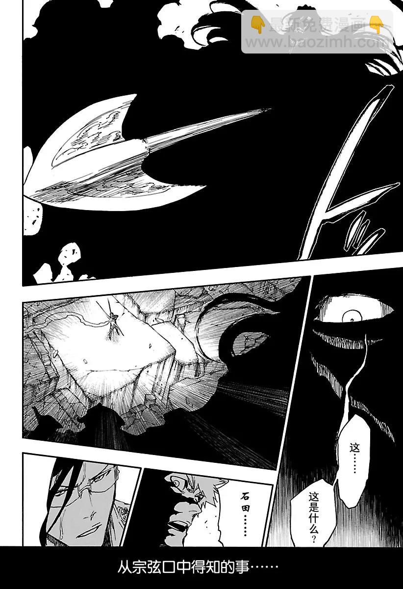 🍱死神/境·界【快】 第684话 刀锋 第10页
