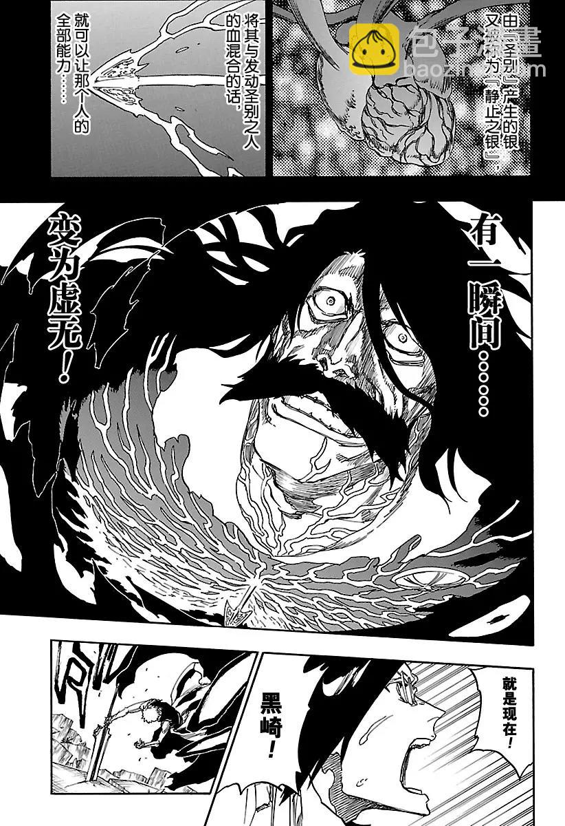 🍱死神/境·界【快】 第684话 刀锋 第11页