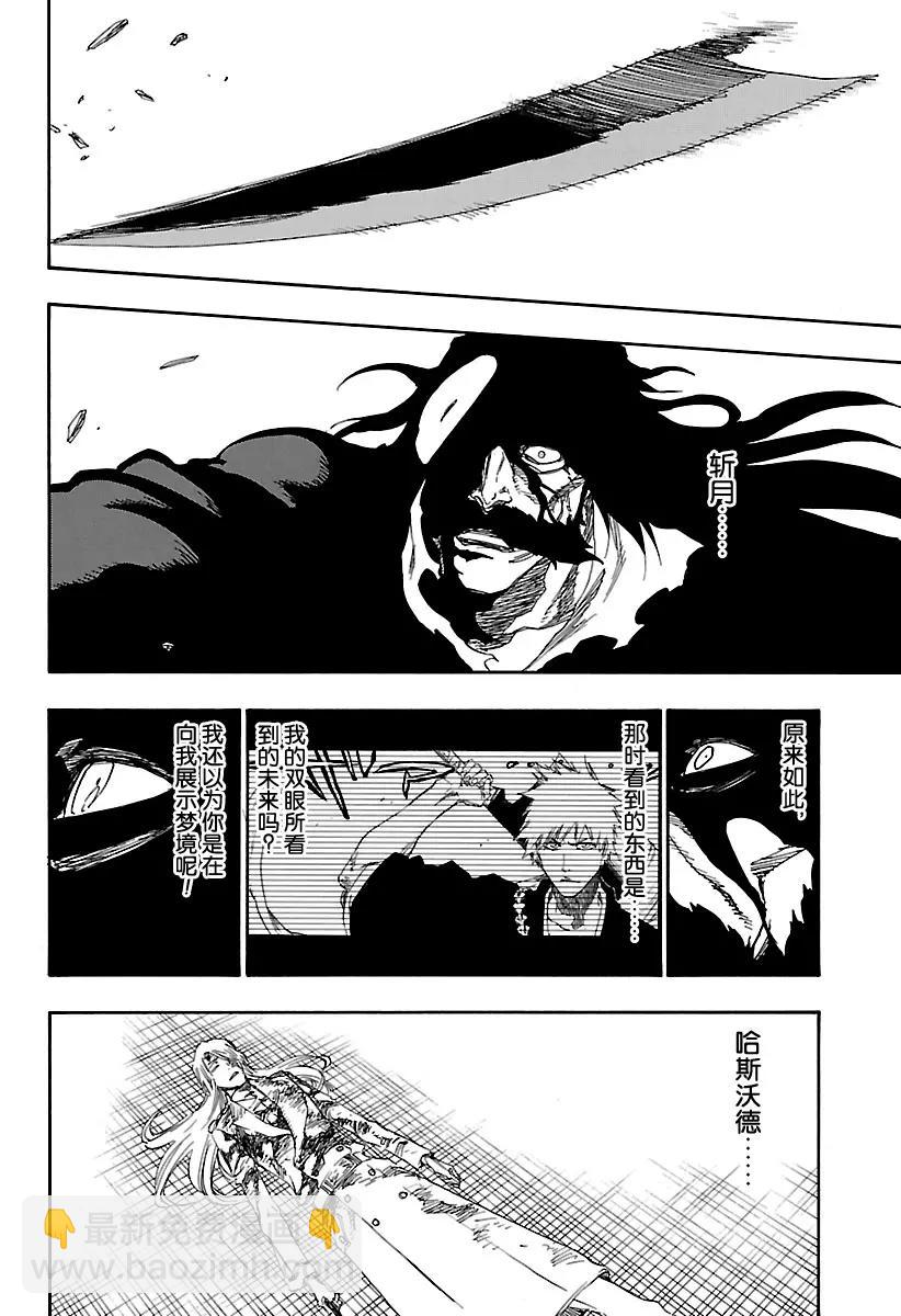 🍱死神/境·界【快】 第684话 刀锋 第16页
