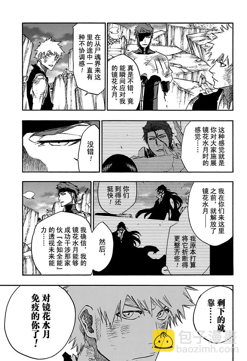 🍱死神/境·界【快】 第684话 刀锋 第3页