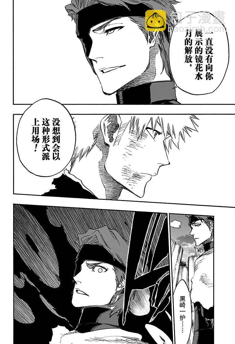 🍱死神/境·界【快】 第684话 刀锋 第4页